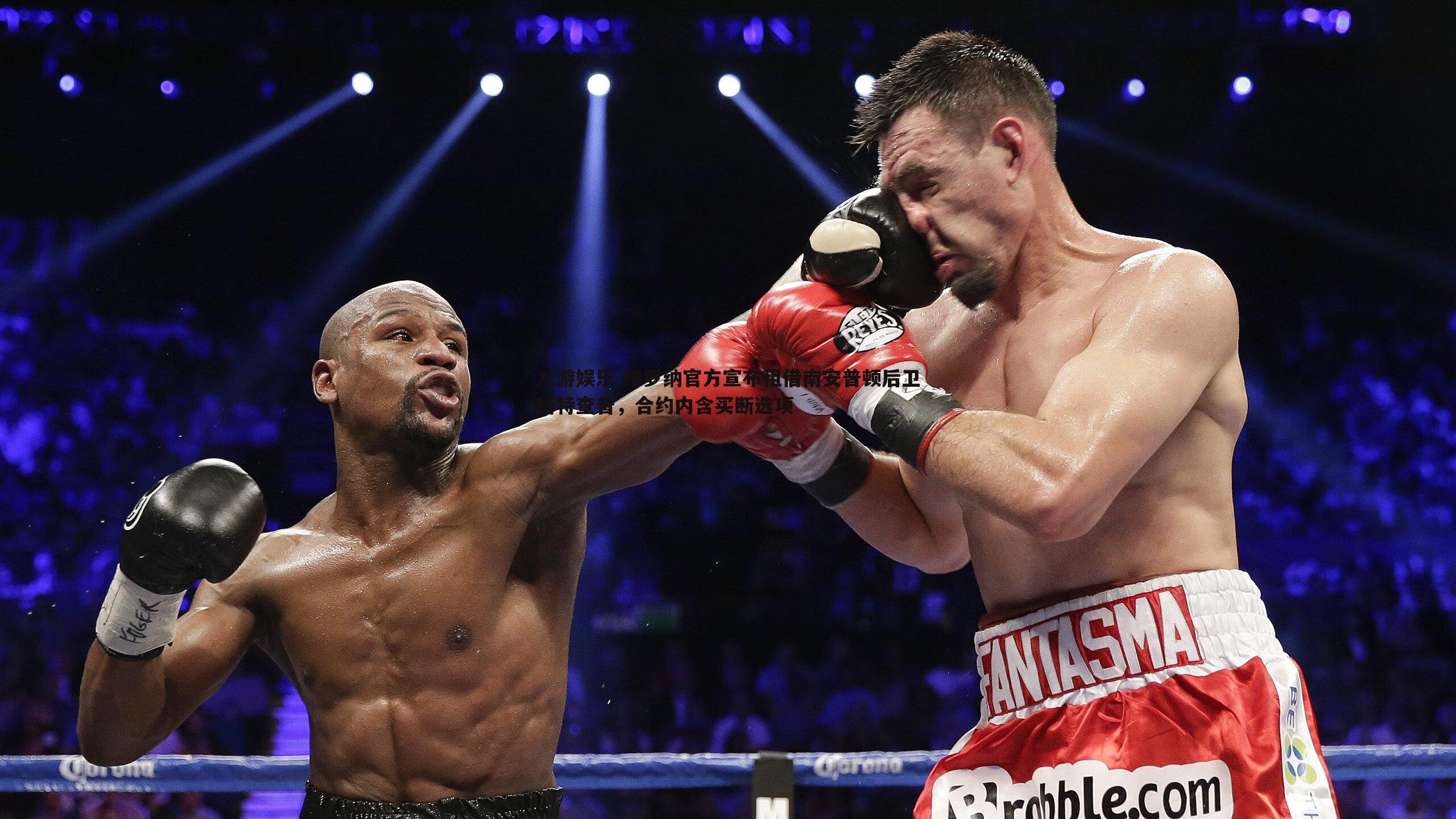 维罗纳官方宣布租借南安普顿后卫科特查普，合约内含买断选项