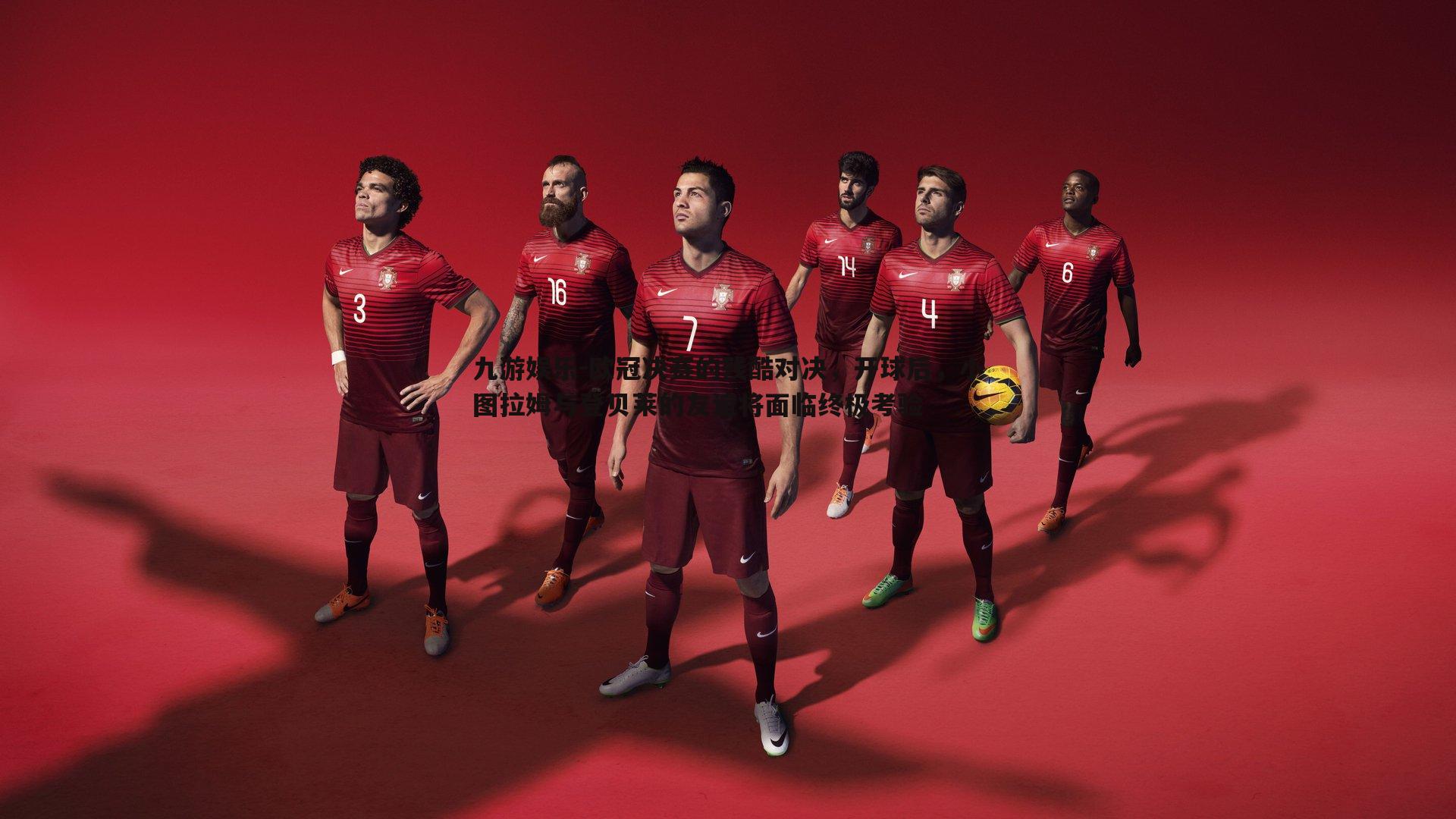 欧冠决赛的残酷对决，开球后，小图拉姆与登贝莱的友谊将面临终极考验