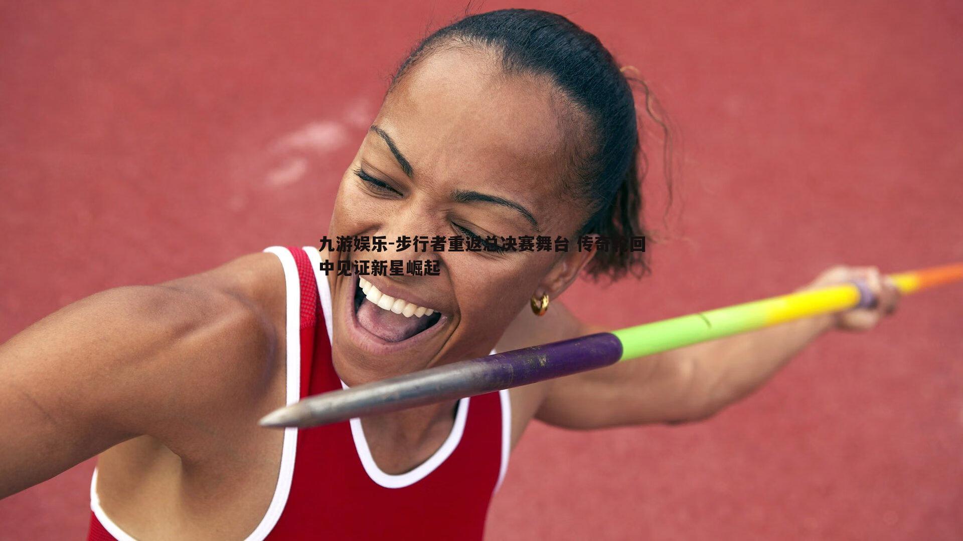 步行者重返总决赛舞台 传奇轮回中见证新星崛起