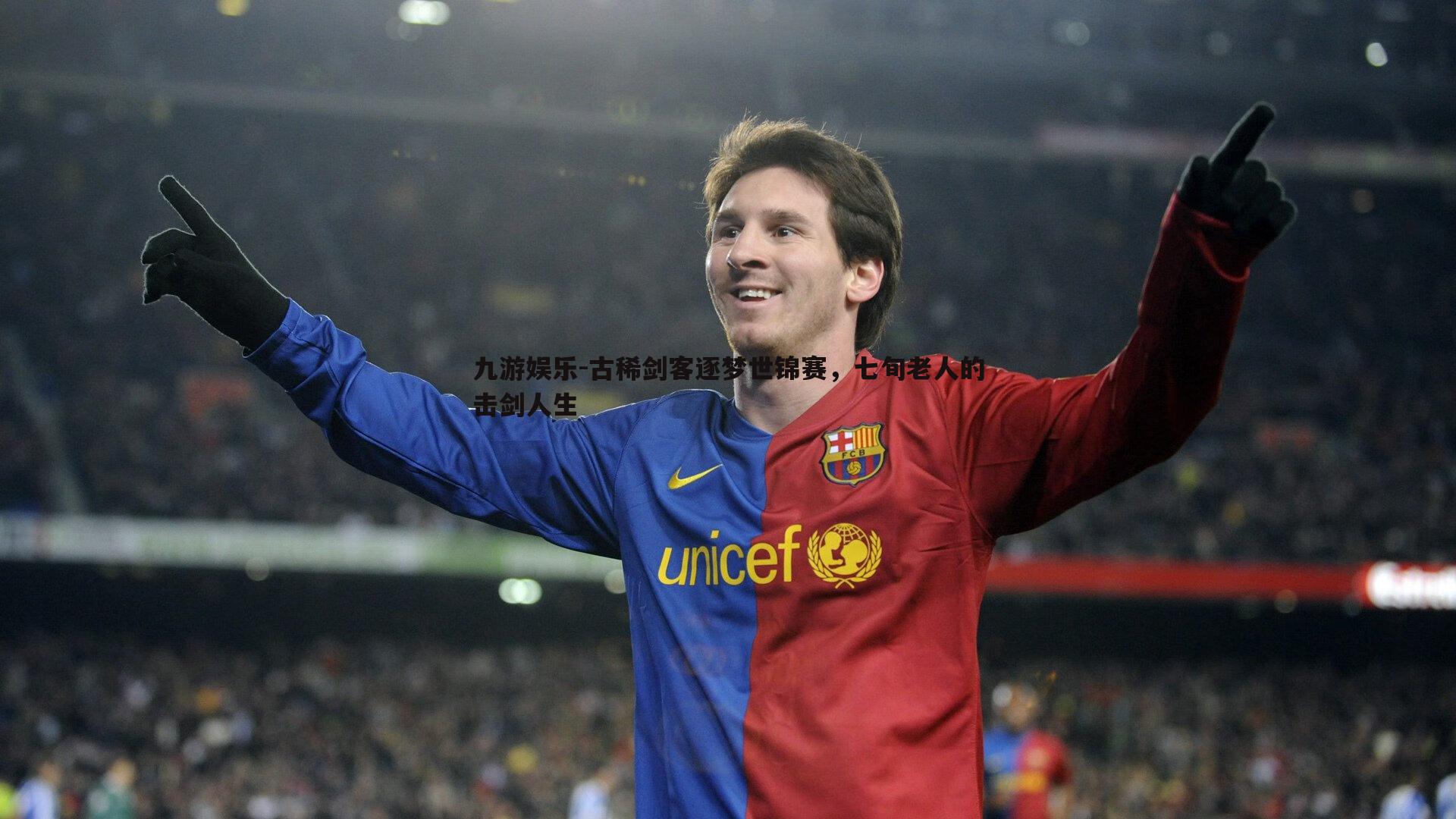 古稀剑客逐梦世锦赛，七旬老人的击剑人生